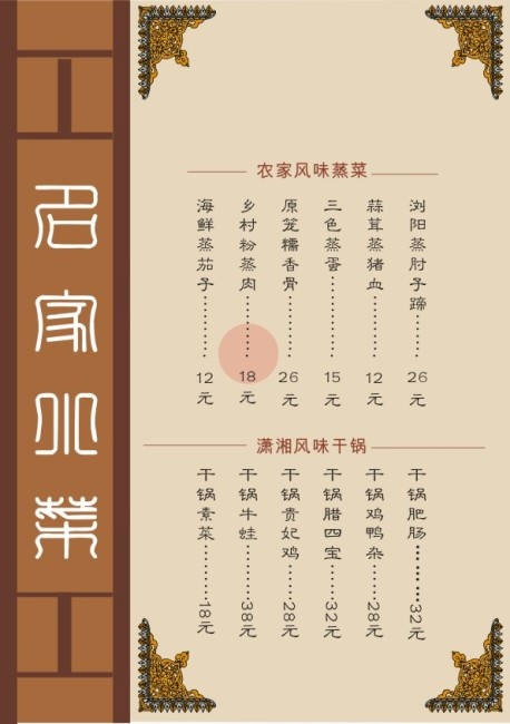 菜谱菜单cdr矢量模版下载
