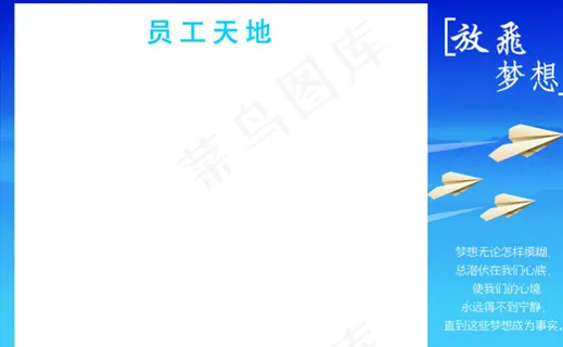 员工天地板块