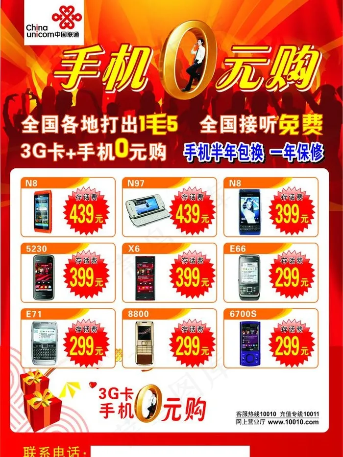 联通宣传单图片cdr矢量模版下载
