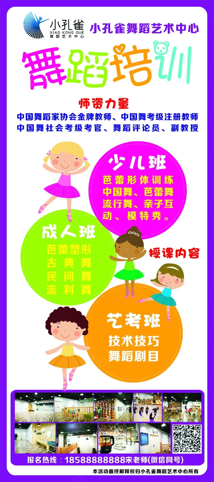 少儿舞蹈cdr矢量模版下载