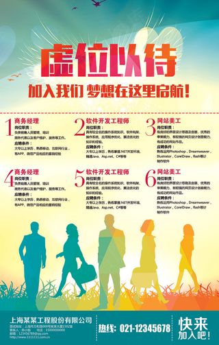 虚位以待企业招聘海报设计