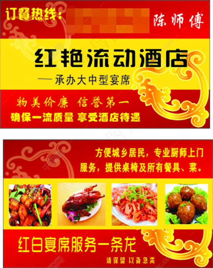 酒店名片cdr矢量模版下载