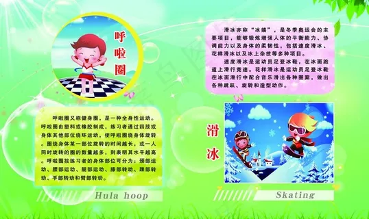 体育项目展板图片