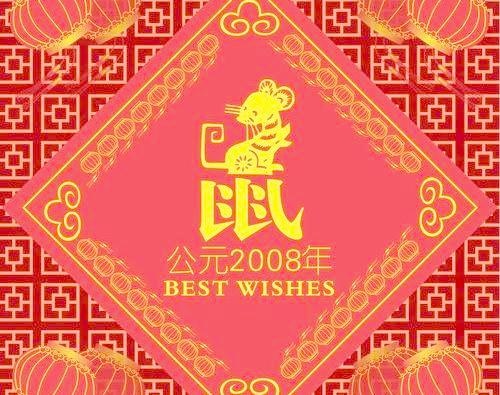 鼠年新年素材 福字 psd源文件 ...psd模版下载