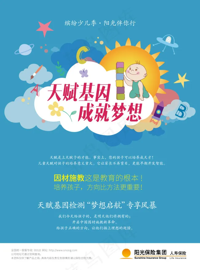 天赋基因 成就梦想ai矢量模版下载