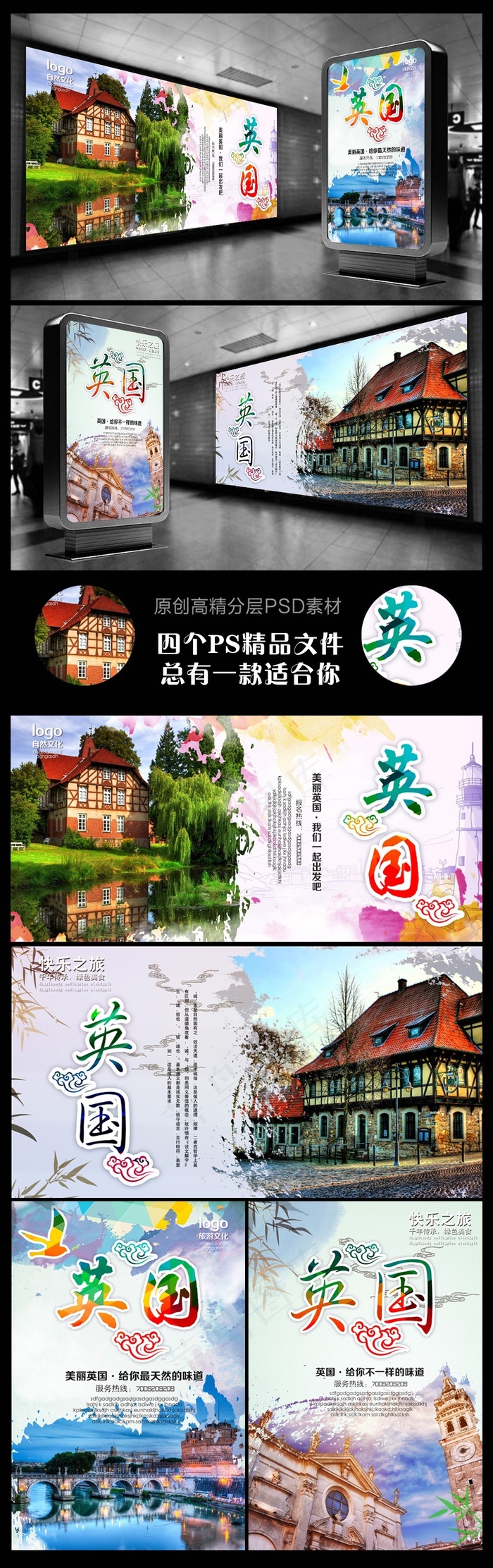 印象英国唯美英国英国旅游(2953X4429(DPI:250))psd模版下载