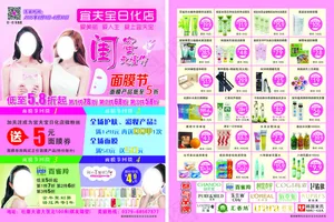 美容日化宣传页