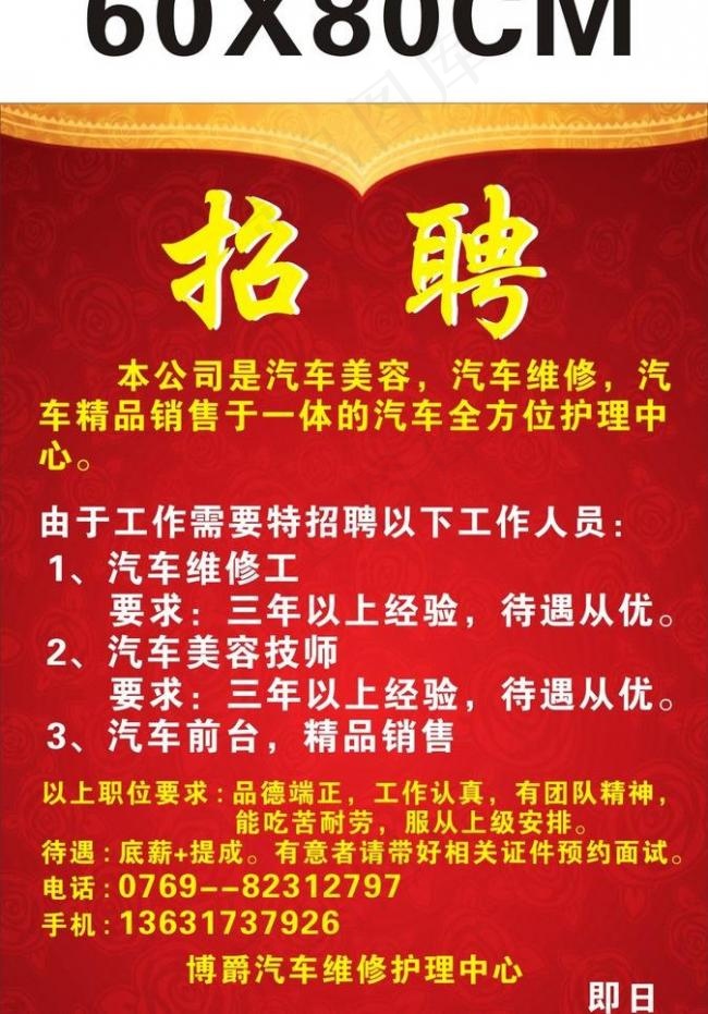 招聘图片cdr矢量模版下载