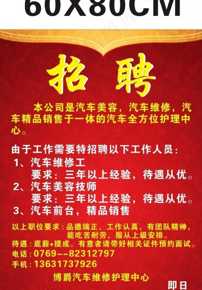招聘图片cdr矢量模版下载