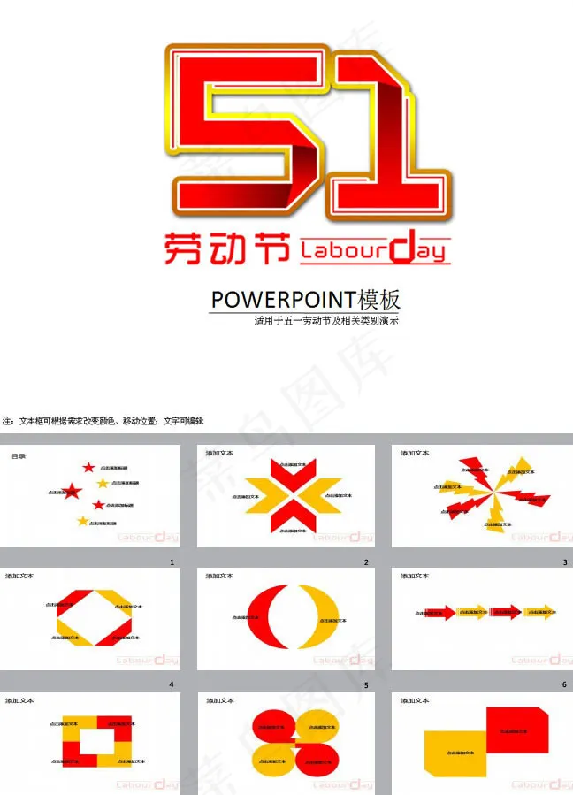 五一劳动节ppt模板下载