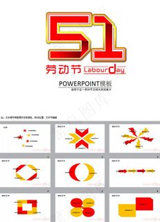 五一劳动节ppt模板下载