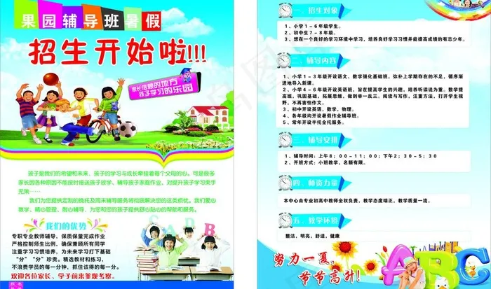 暑期招生宣传单cdr矢量模版下载