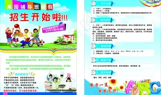 暑期招生宣传单