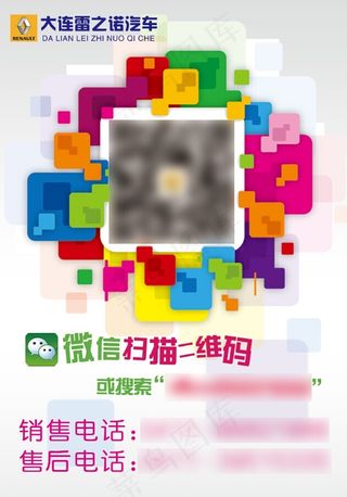 雷诺汽车微信平台海报