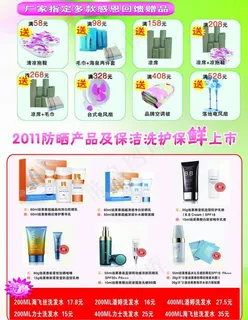 珀莱雅化妆品宣传单图片
