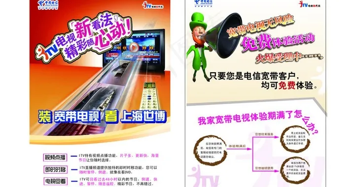 iptv单页图片eps,ai矢量模版下载
