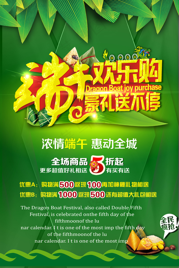 端午节 欢乐购psd模版下载