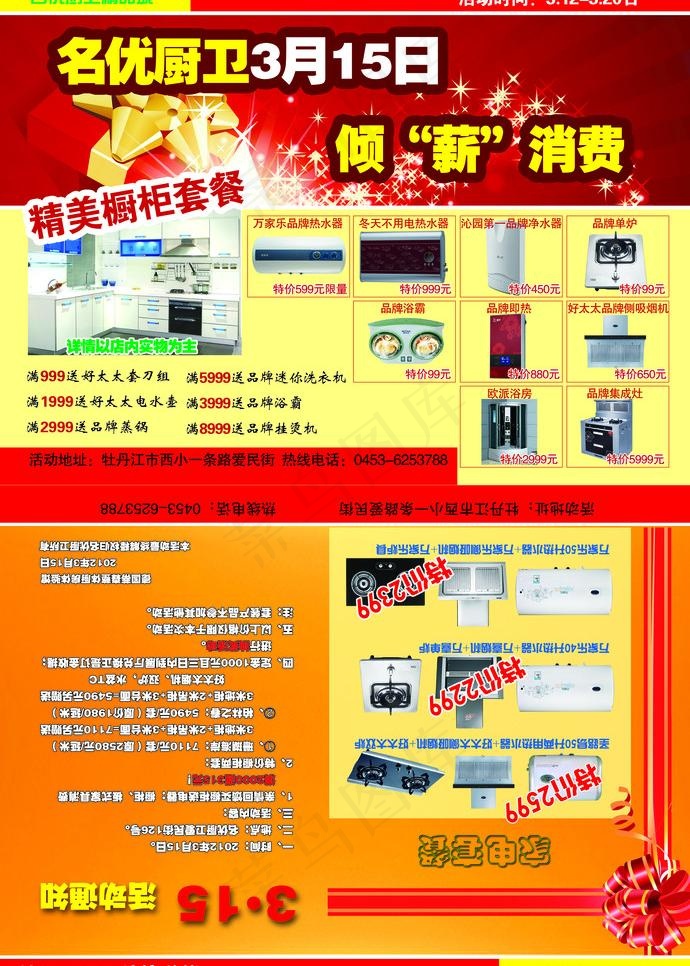 名优厨卫宣传图片