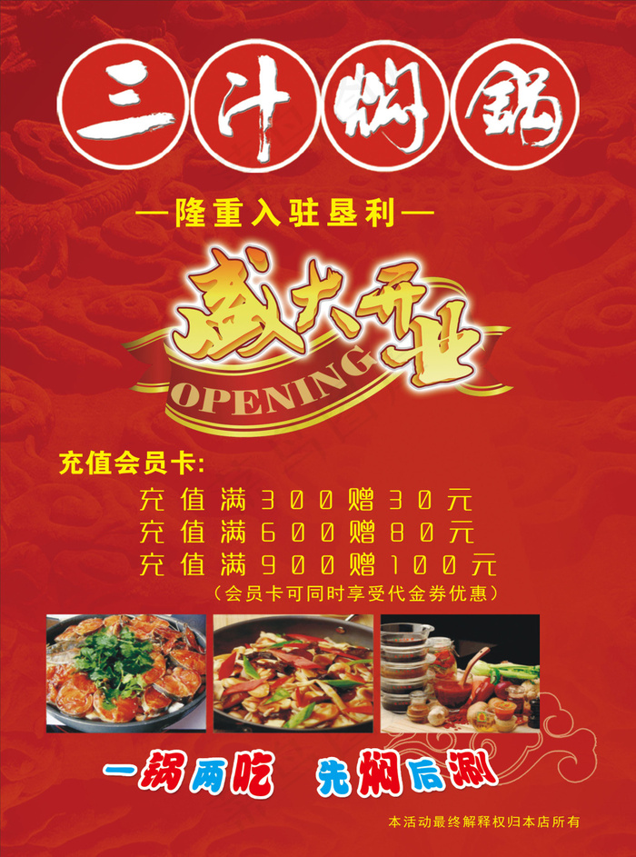 三汁焖锅 焖锅 火锅单页 宣传单 ...(2551X3437(DPI:300))psd模版下载