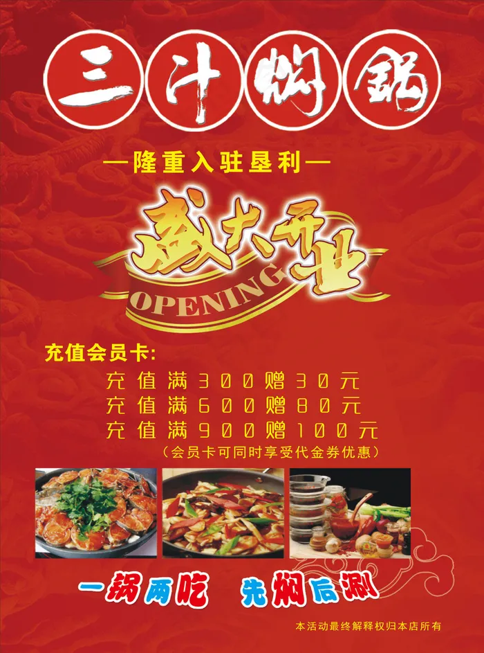 三汁焖锅 焖锅 火锅单页 宣传单 ...(2551X3437(DPI:300))psd模版下载