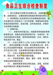 卫生综合各项检查制度图片