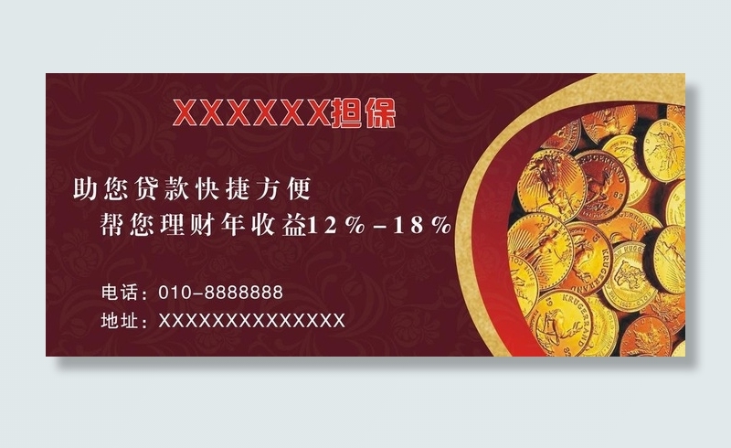 金融 担保 理财图片