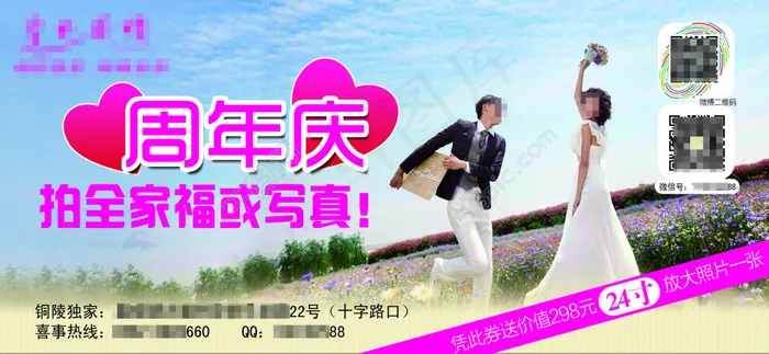 婚庆摄影活动卡片优惠券psd模版下载