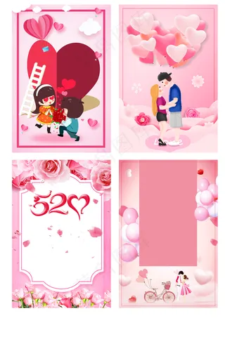 清新粉520人物表白海报背景元素