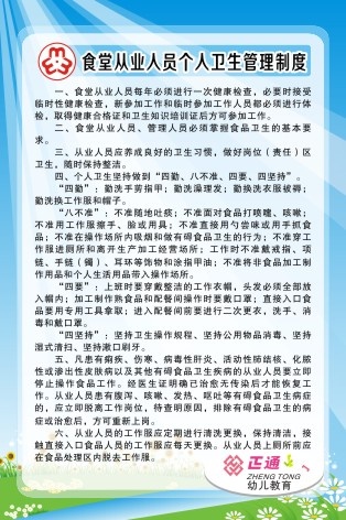 食堂从业人员个人卫生管理制度cdr矢量模版下载