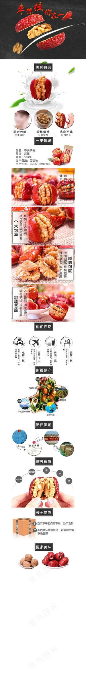 淘宝枣夹核桃详情排版