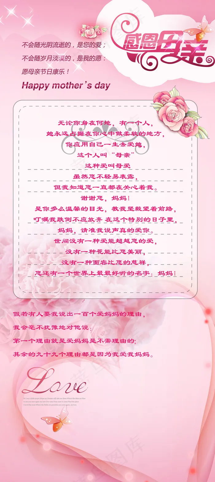 母亲节psd模版下载