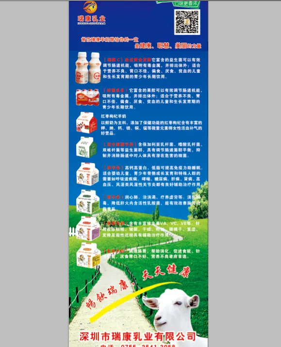 瑞康羊奶产品宣传易拉宝(2283X6299(DPI:100))psd模版下载