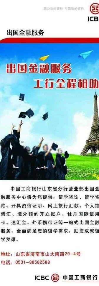 工商银行出国金融服务图片(3031X7874(DPI:100))psd模版下载