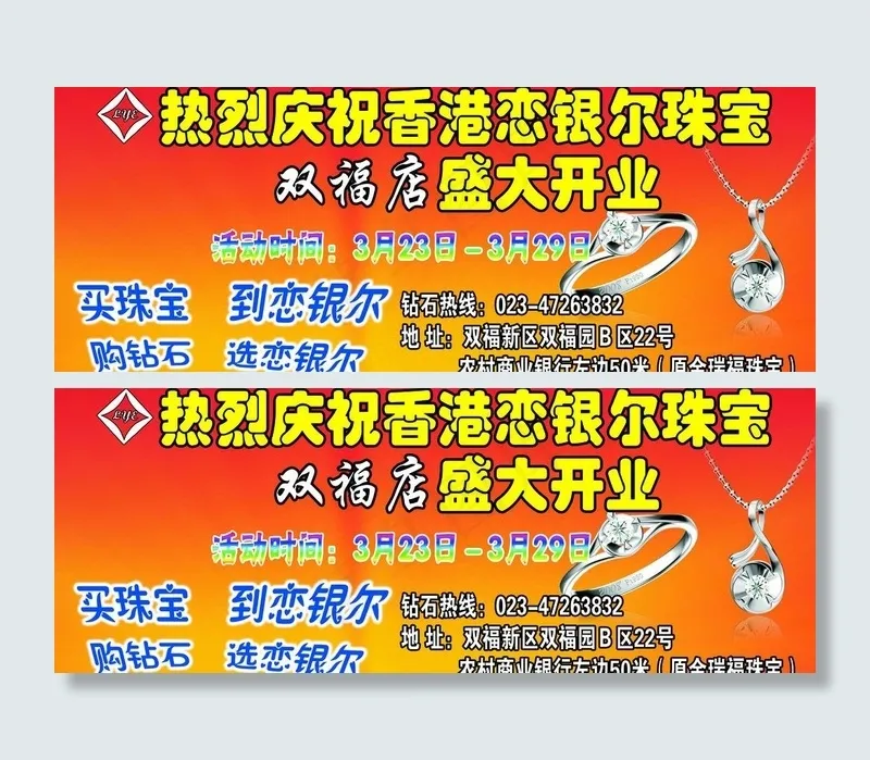珠宝店海报图片