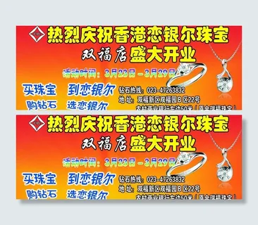 珠宝店海报图片