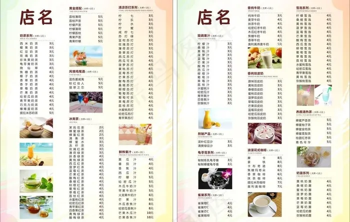 奶茶价目表图片cdr矢量模版下载
