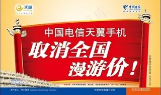 中国电信 漫游图片