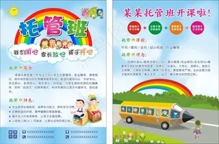 托管班开课啦招生卡通背景宣传单海报模板