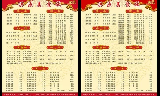 菜单模板图片