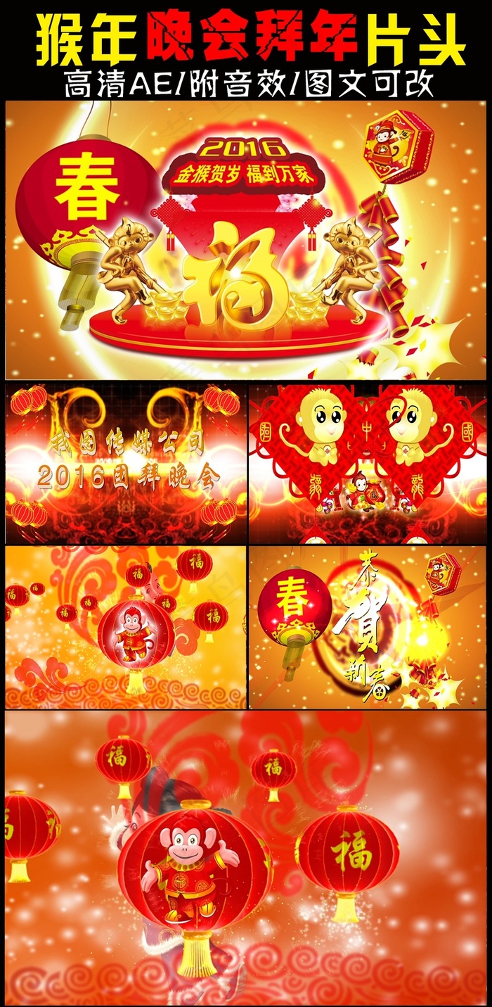 喜庆2016猴年新年晚会片头视频A...