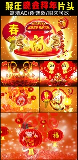 喜庆2016猴年新年晚会片头视频A...