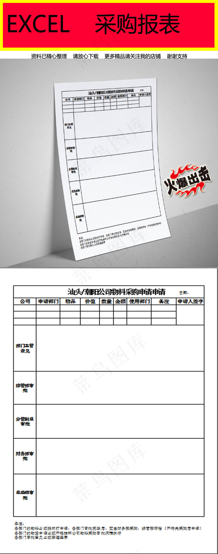 物料采购清单EXCEL报表