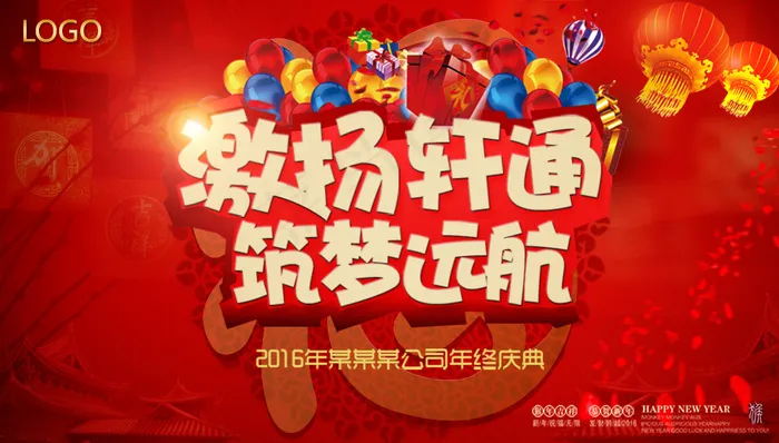驻梦起航psd模版下载