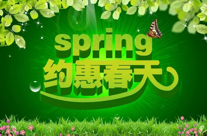 约惠春天图片(5512X3937(DPI:200))psd模版下载