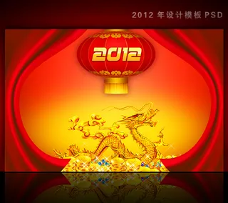 2012年龙年元旦新年背景PSD模...