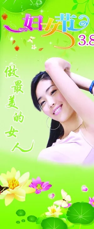 妇女节图片