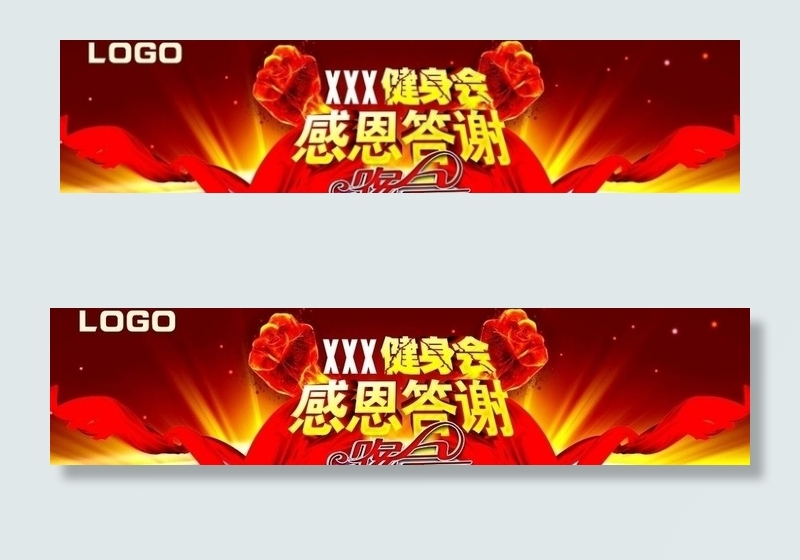 健身会感恩节答谢晚会图片(4000X1120(DPI:32))psd模版下载