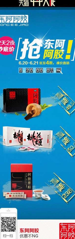 阿胶年中大促手机页面图片psd模版下载