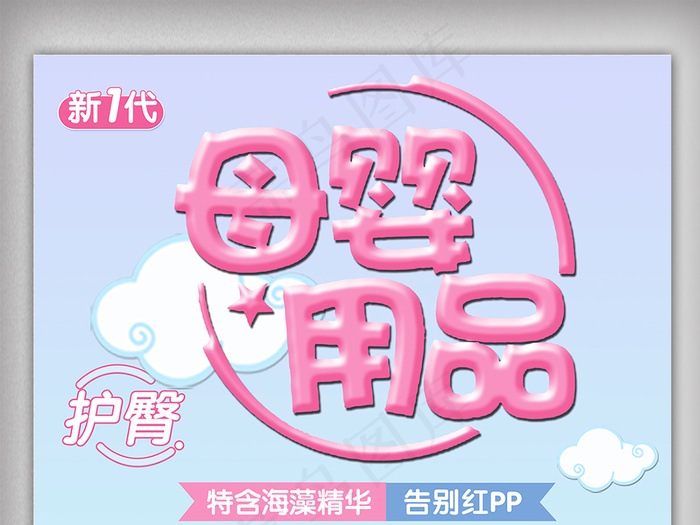 新生儿护理宣传海报设计