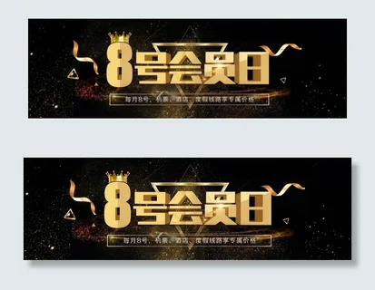 会员日活动banner图